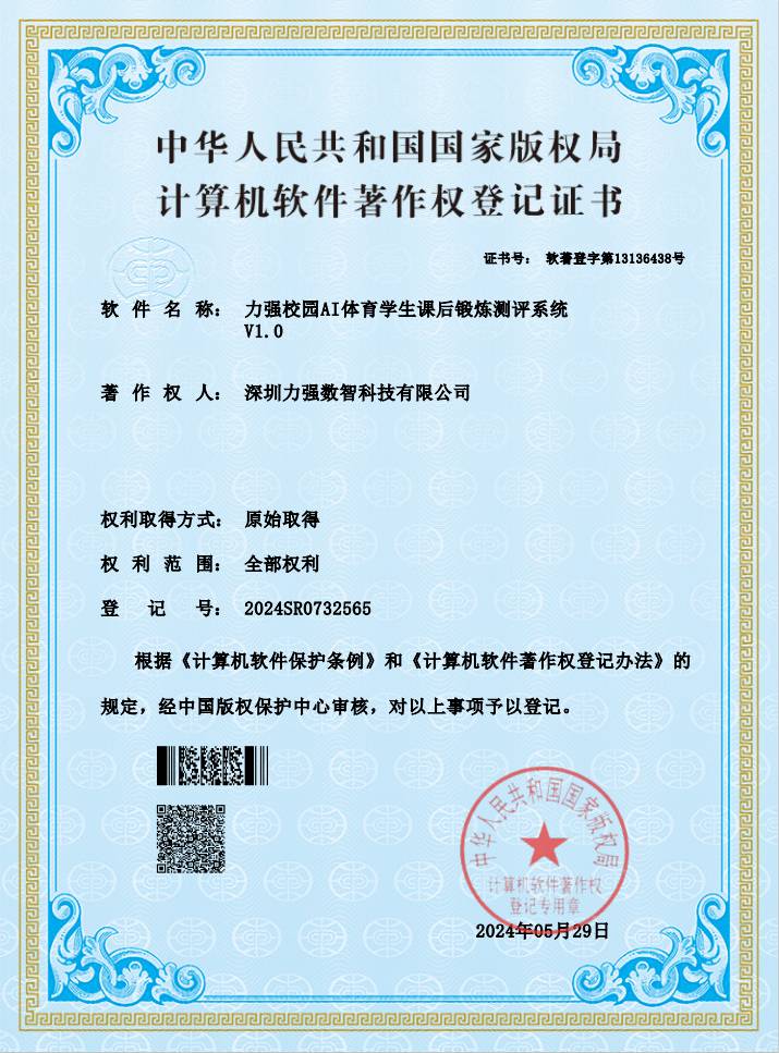 【软著】遵义湘香环保科技有限公司校园AI体育学生课后锻炼测评系统