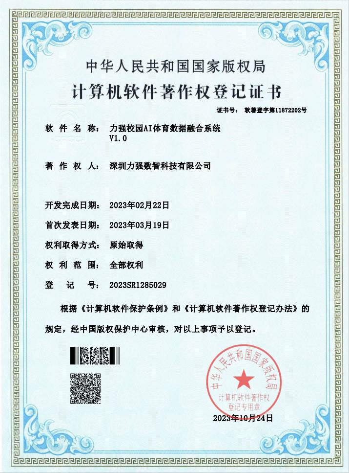【软著】遵义湘香环保科技有限公司校园AI体育数据融合系统